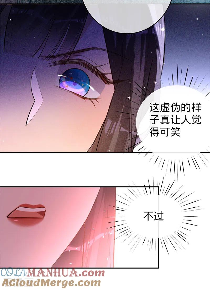 《以婚之名》第68话 车祸的真相 第19页