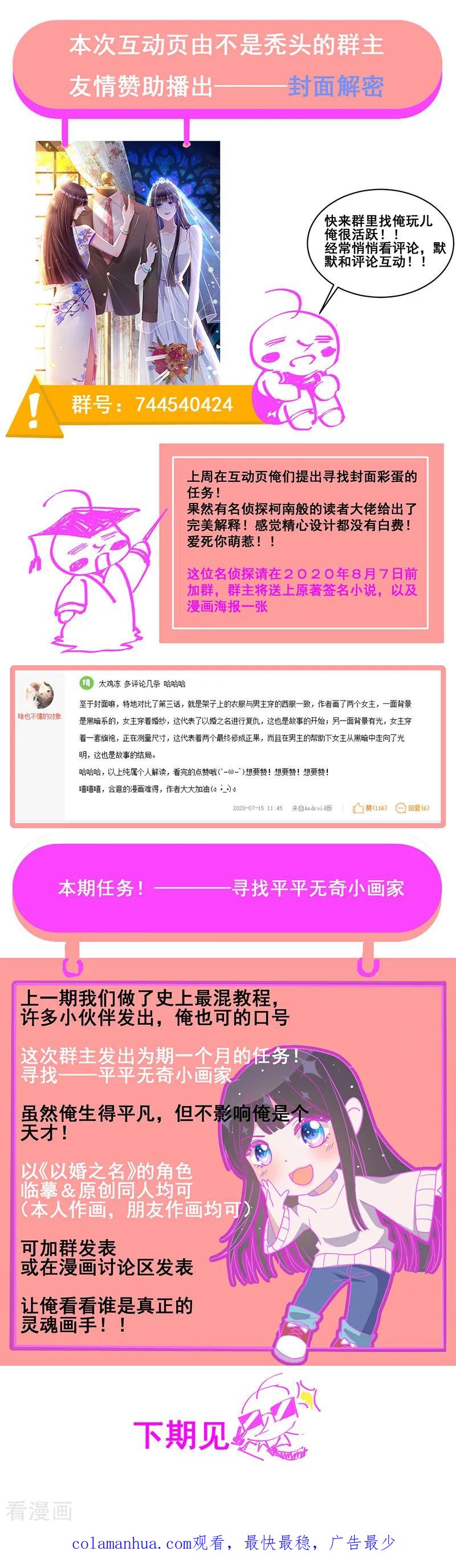 《以婚之名》第5话 失火 第32页
