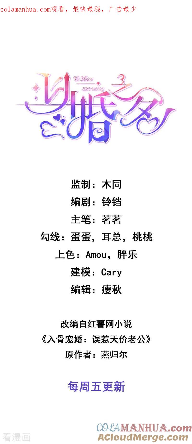 《以婚之名》第5话 失火 第1页