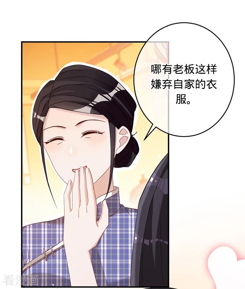 《以婚之名》第5话 失火 第16页