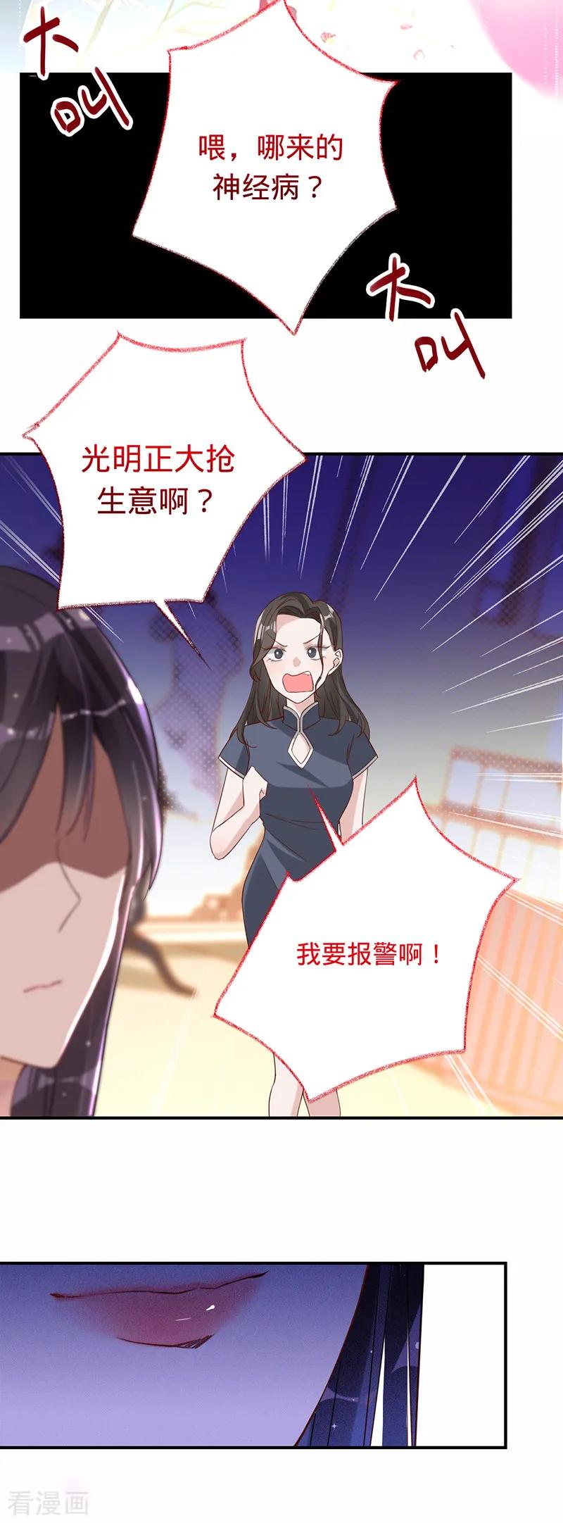 《以婚之名》第5话 失火 第12页