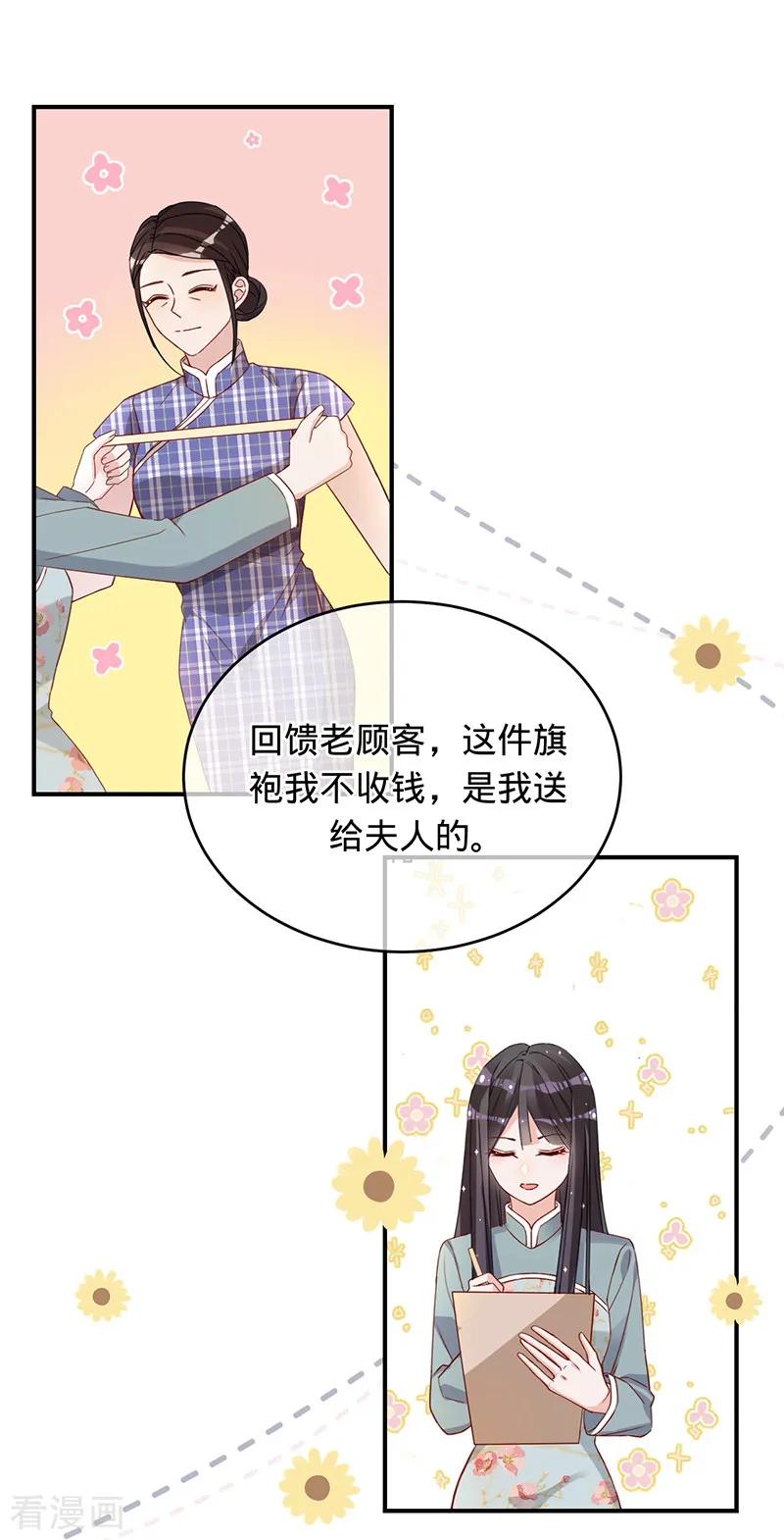 《以婚之名》第5话 失火 第18页