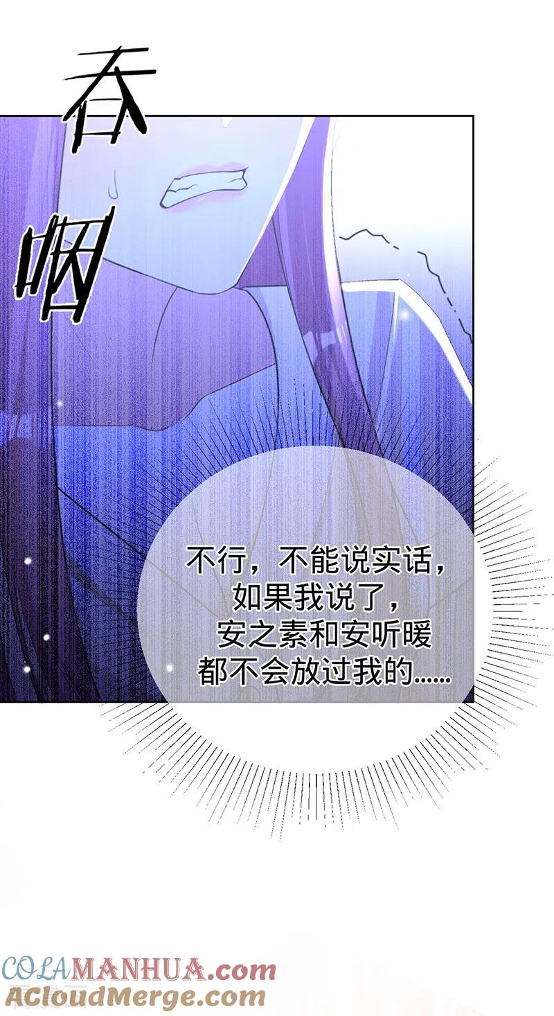 《以婚之名》第69话 等不了了，现在就要 第2页