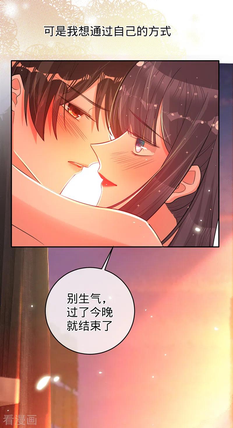 《以婚之名》第69话 等不了了，现在就要 第23页