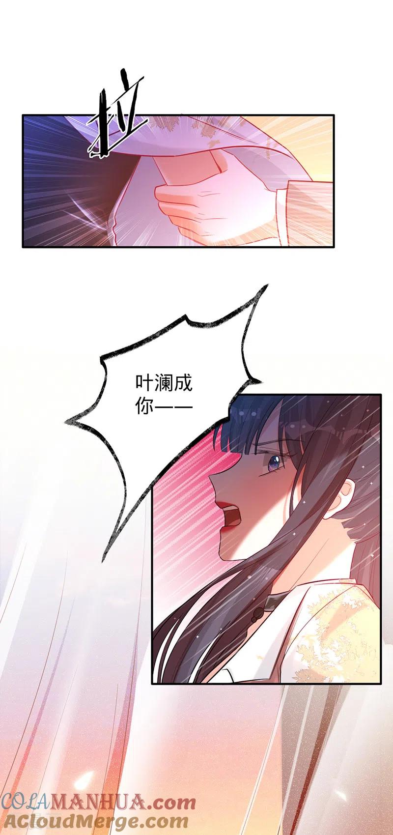 《以婚之名》第69话 等不了了，现在就要 第18页
