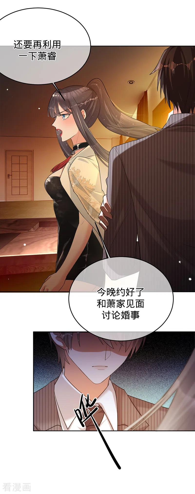 《以婚之名》第69话 等不了了，现在就要 第17页