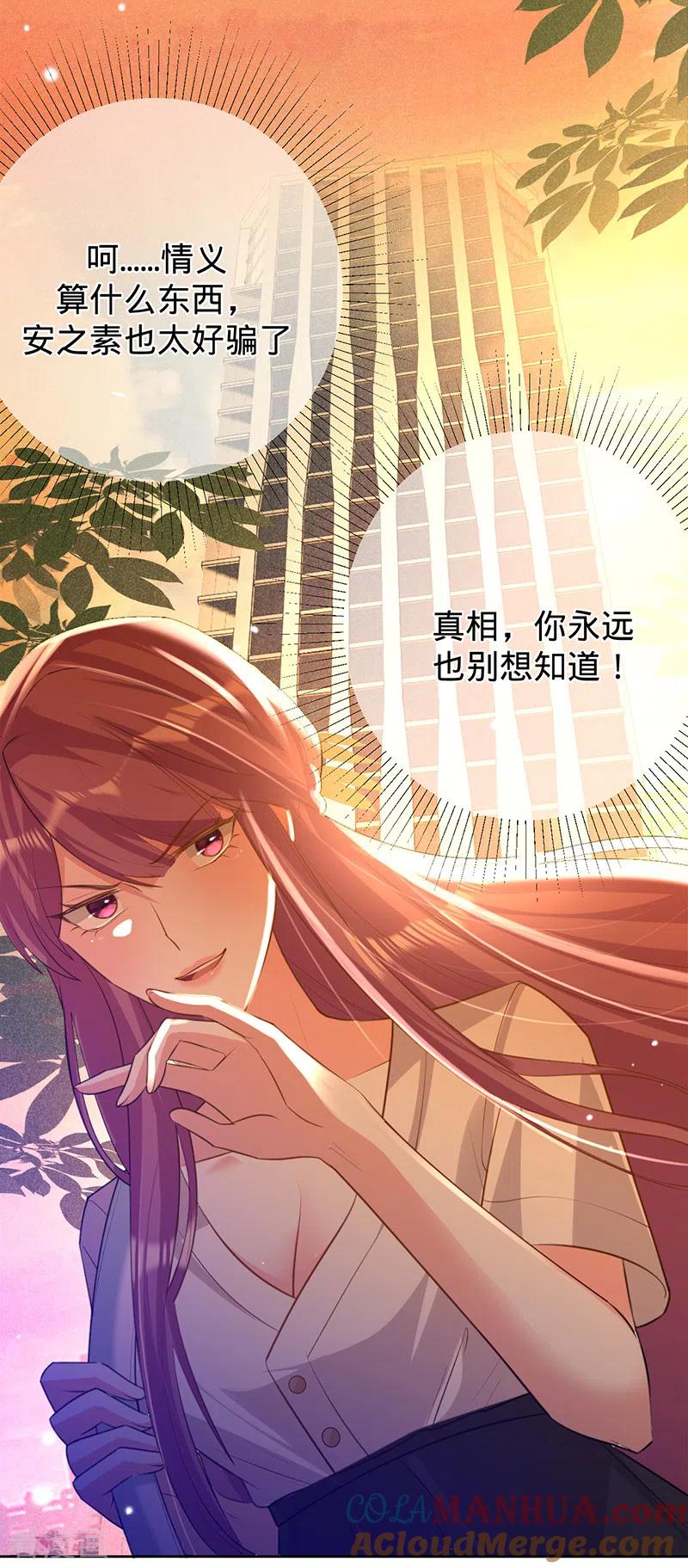 《以婚之名》第69话 等不了了，现在就要 第8页