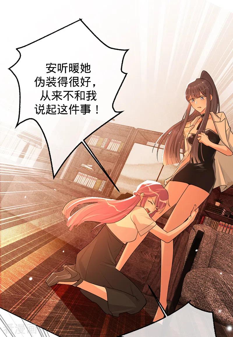 《以婚之名》第69话 等不了了，现在就要 第3页