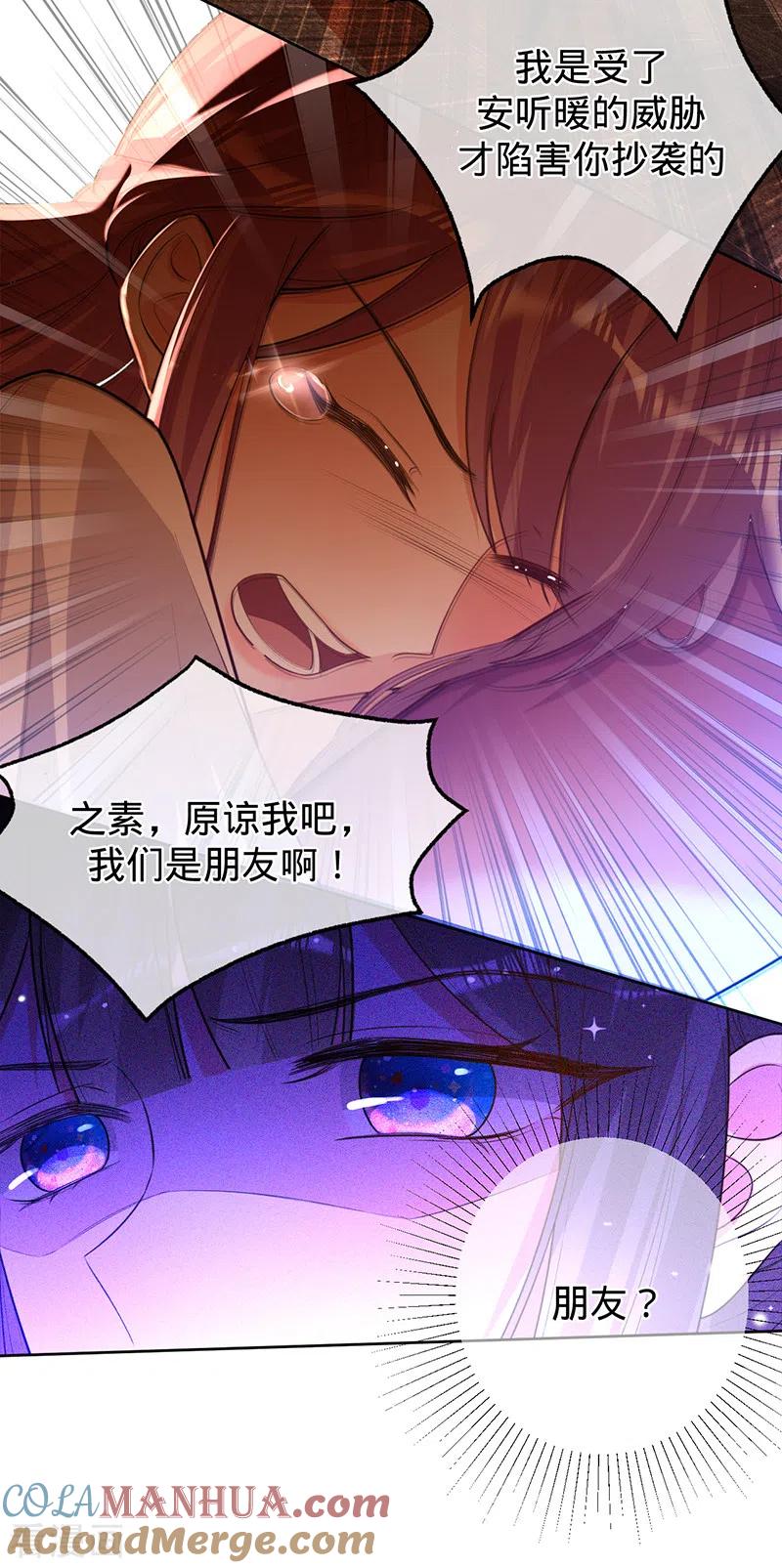《以婚之名》第69话 等不了了，现在就要 第4页
