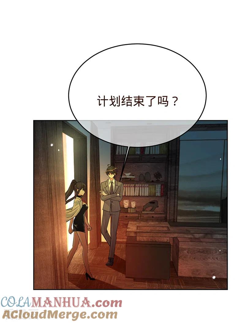 《以婚之名》第69话 等不了了，现在就要 第16页