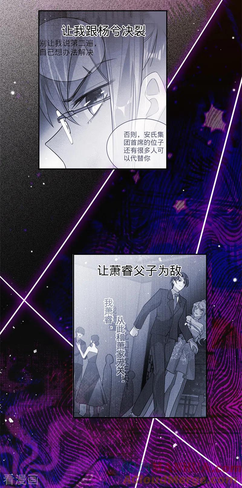 《以婚之名》第70话 断绝关系 第43页