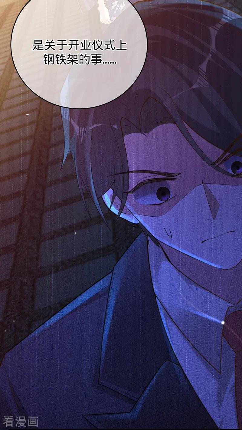《以婚之名》第70话 断绝关系 第11页