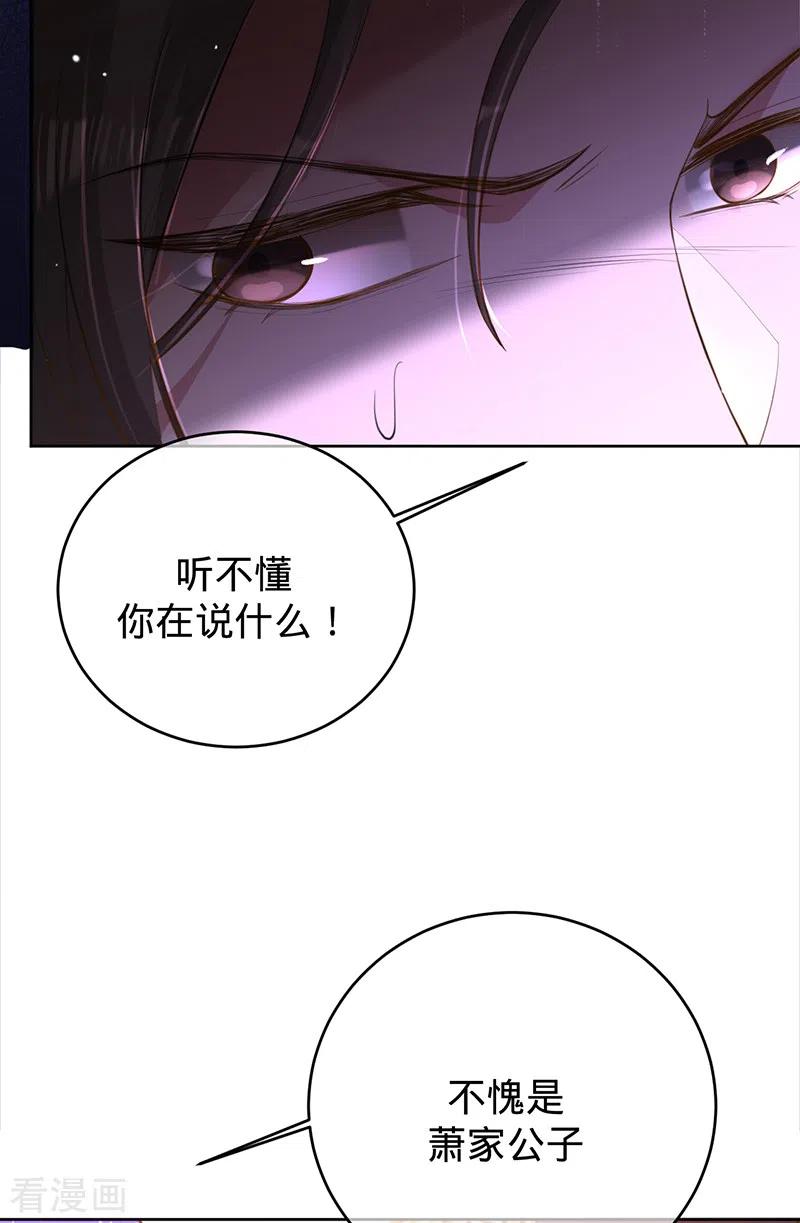 《以婚之名》第70话 断绝关系 第12页