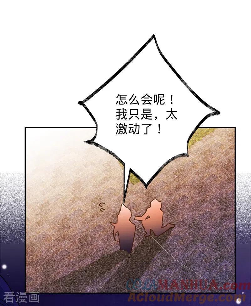 《以婚之名》第70话 断绝关系 第34页
