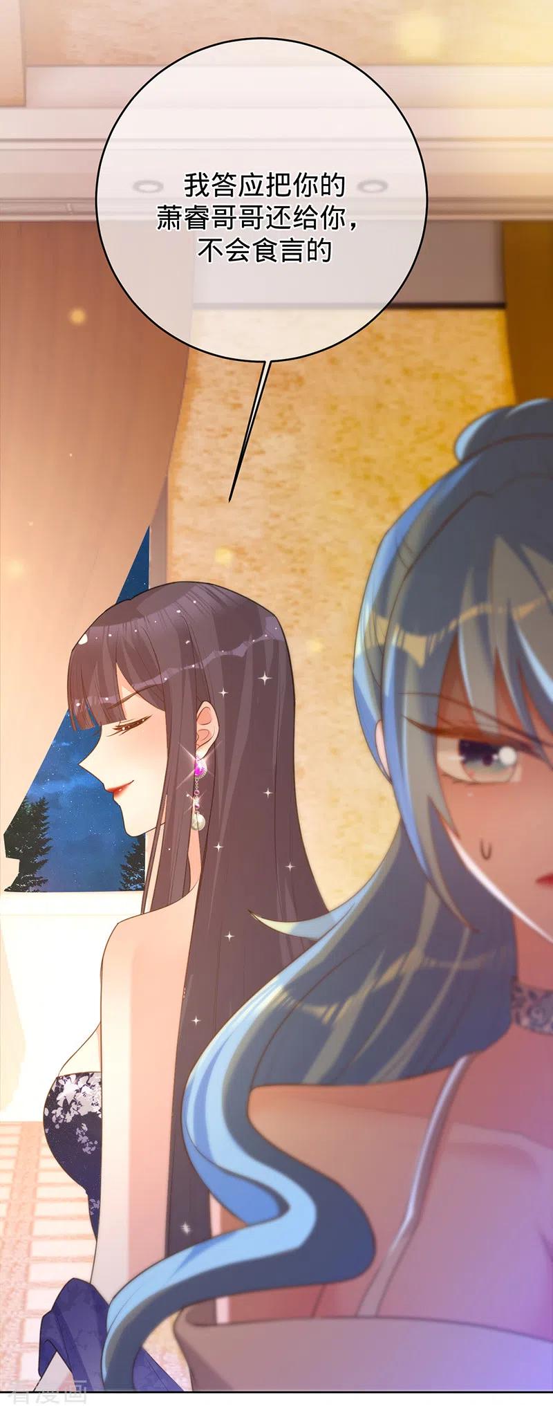 《以婚之名》第70话 断绝关系 第6页