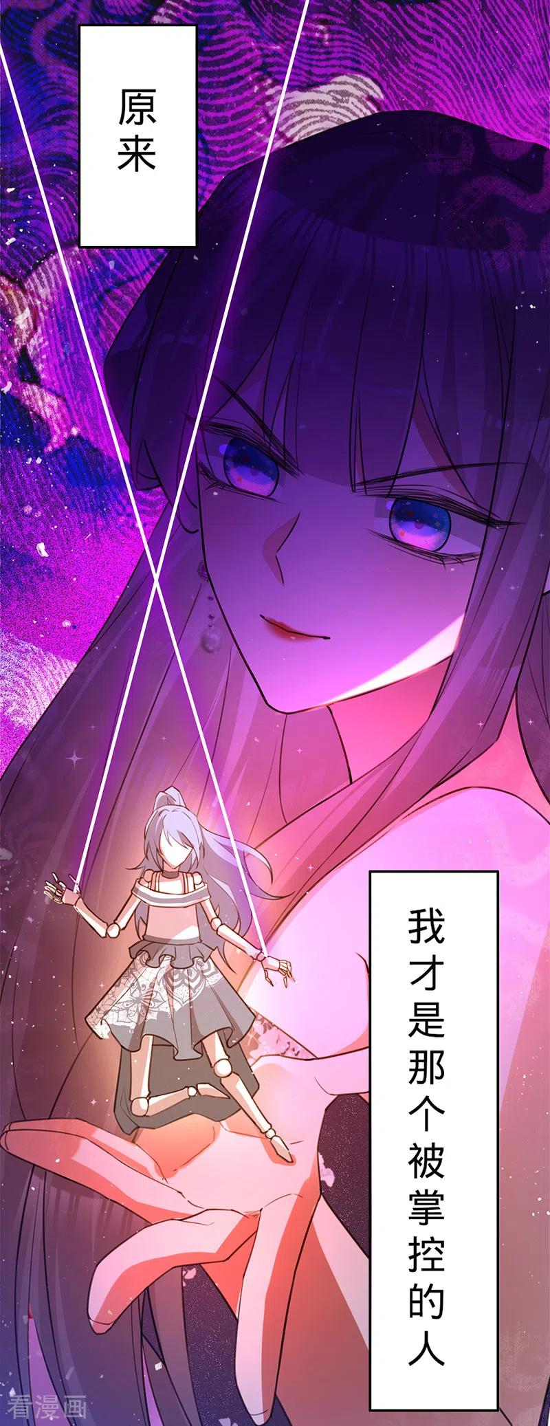 《以婚之名》第70话 断绝关系 第44页