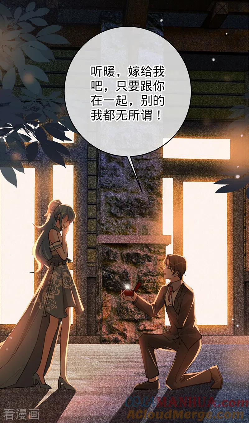 《以婚之名》第70话 断绝关系 第31页