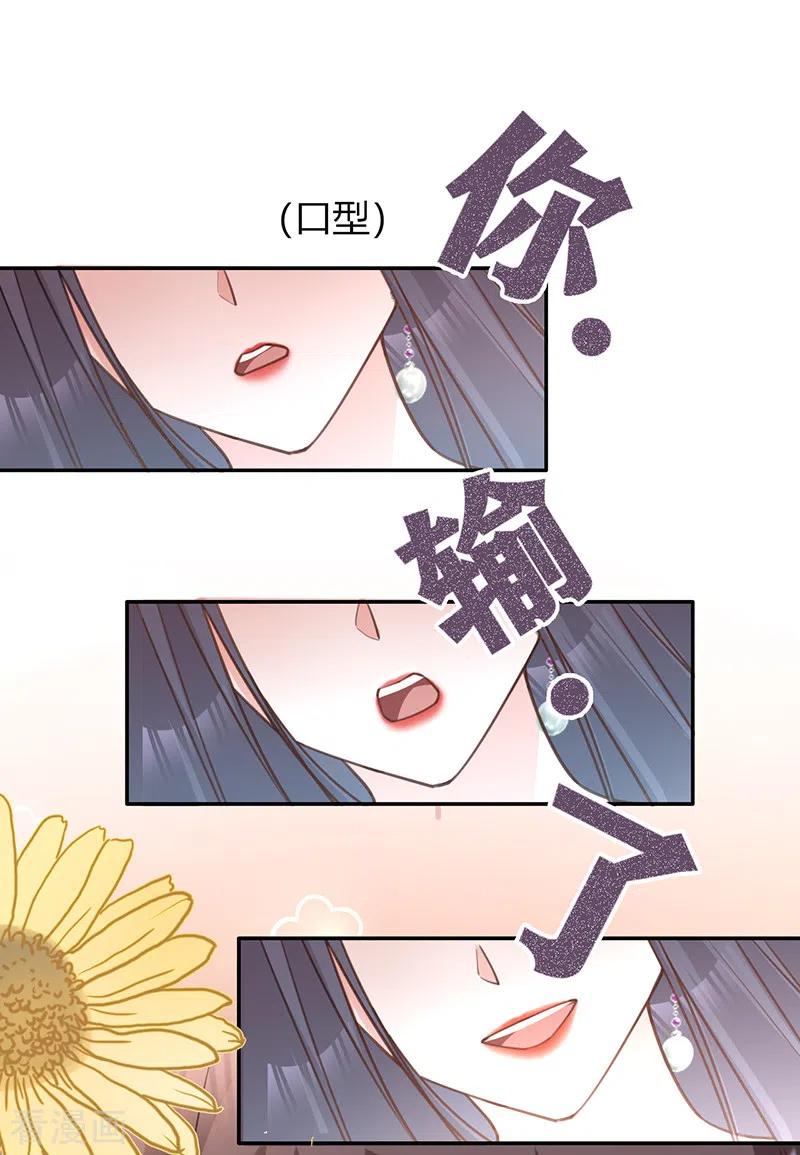 《以婚之名》第70话 断绝关系 第39页