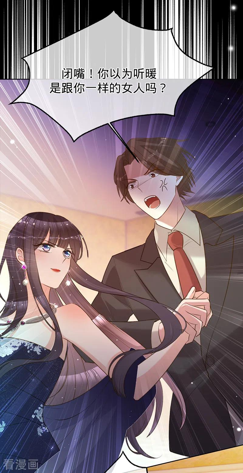《以婚之名》第70话 断绝关系 第18页