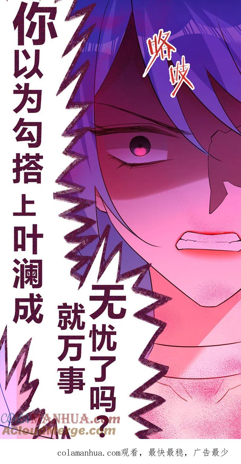 《以婚之名》第70话 断绝关系 第46页