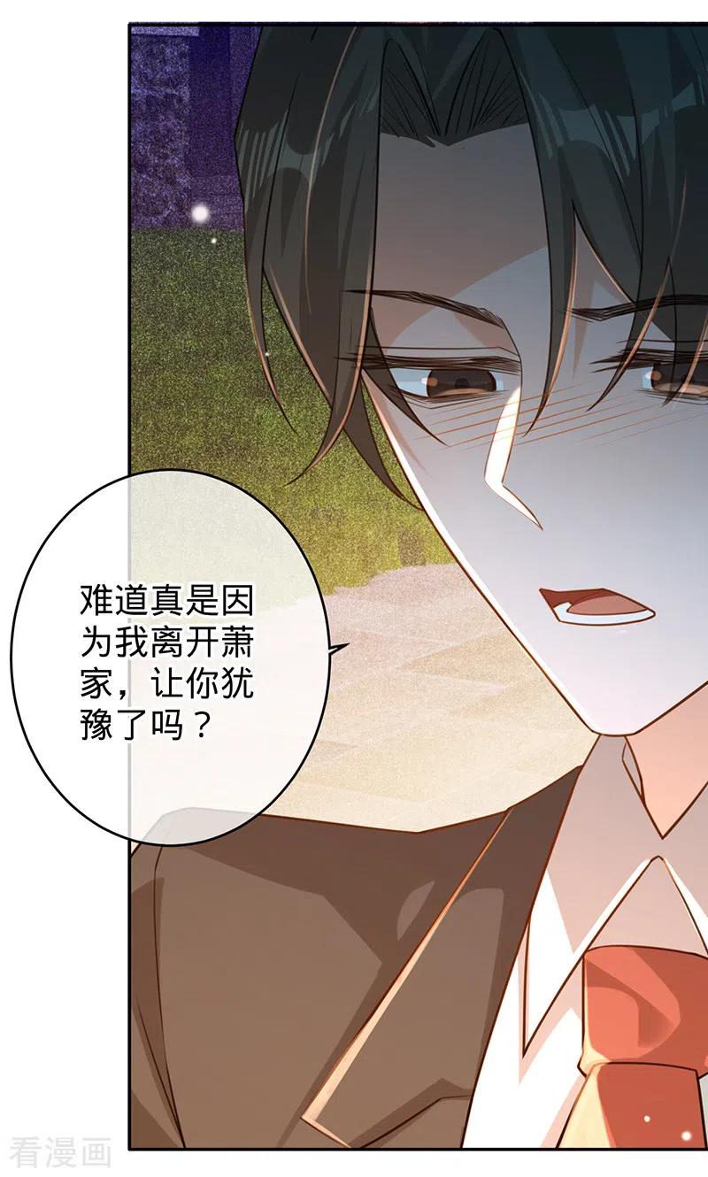 《以婚之名》第70话 断绝关系 第33页