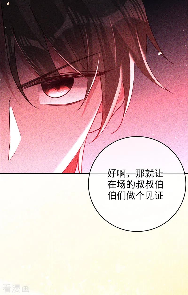 《以婚之名》第70话 断绝关系 第23页