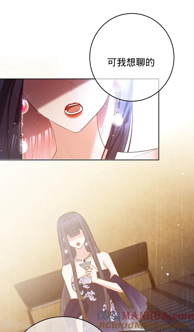 《以婚之名》第70话 断绝关系 第10页