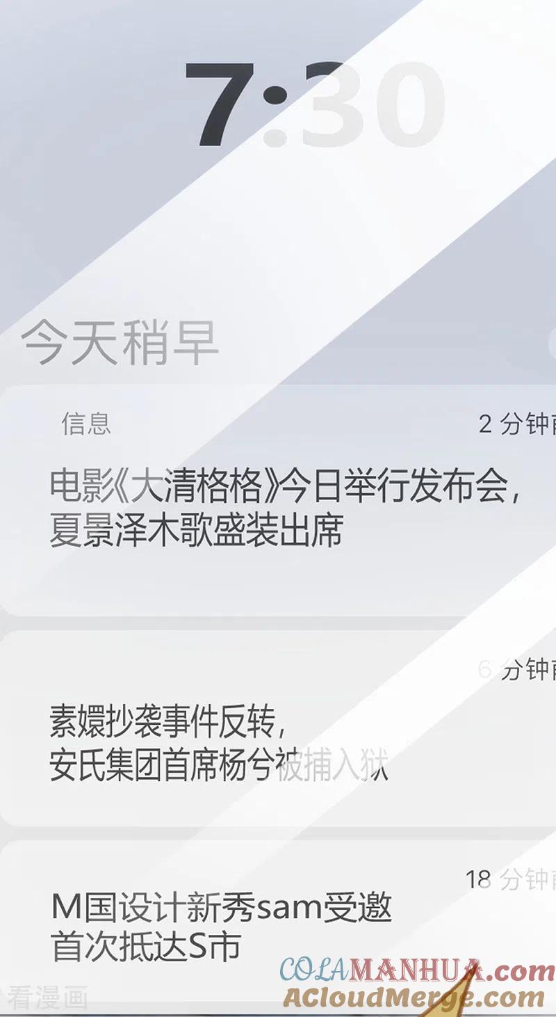 《以婚之名》第71话 Sam是谁？ 第27页