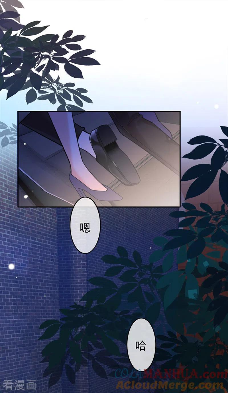 《以婚之名》第71话 Sam是谁？ 第17页