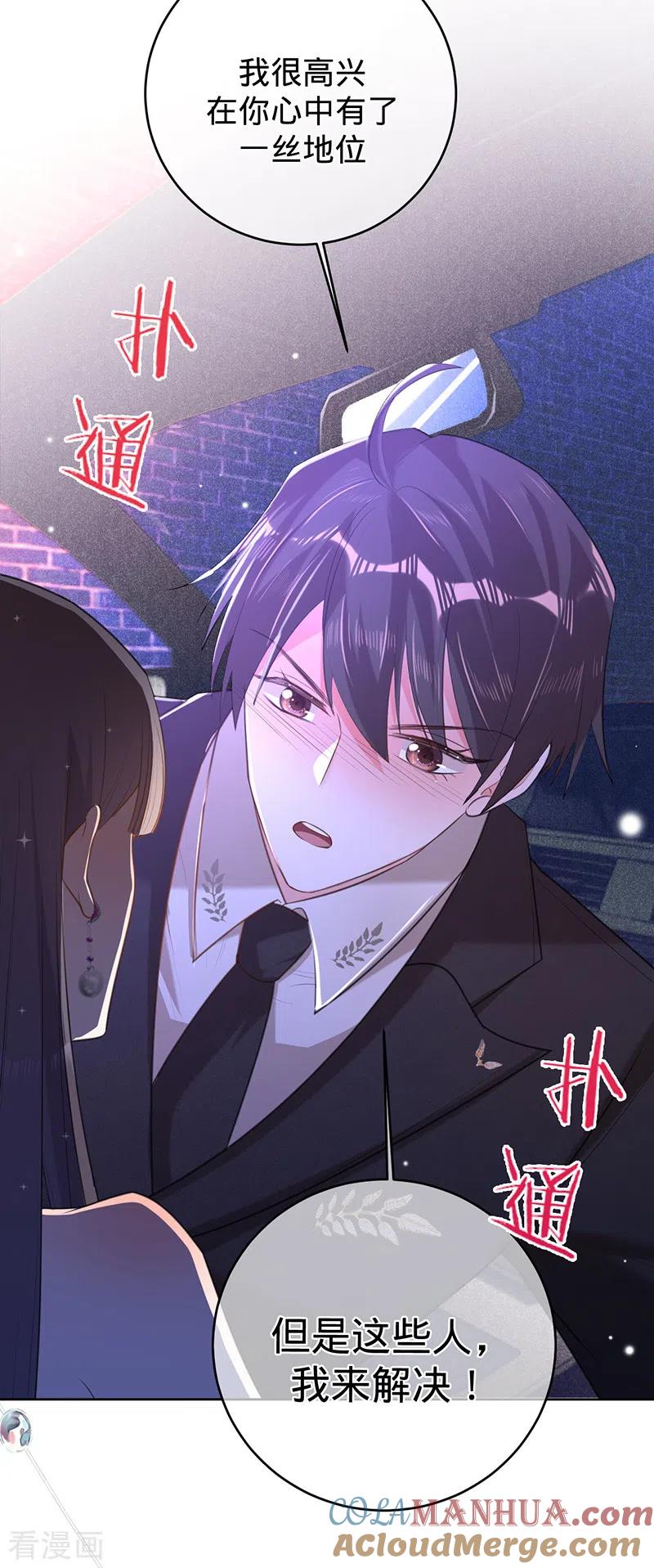 《以婚之名》第71话 Sam是谁？ 第7页