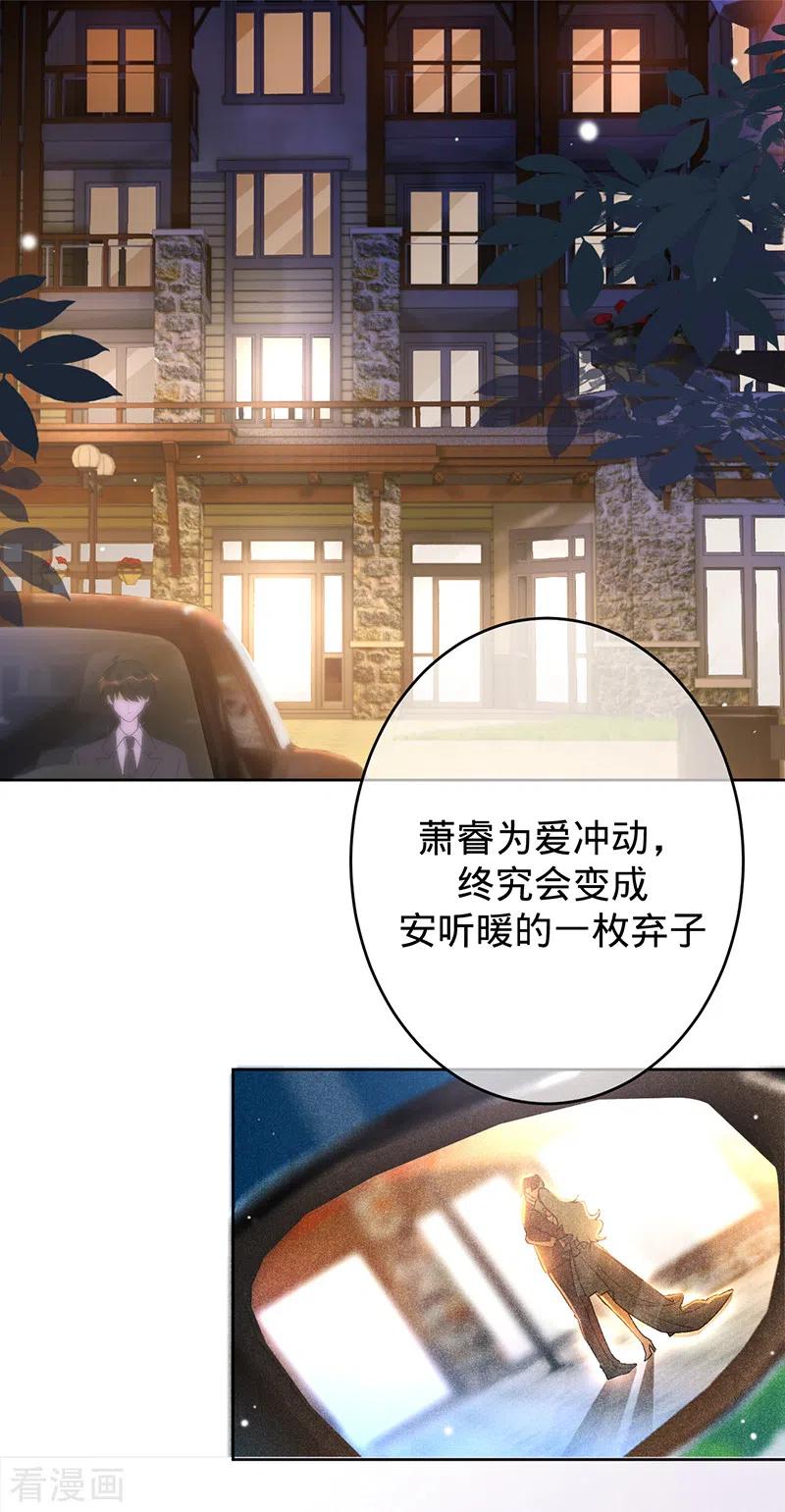 《以婚之名》第71话 Sam是谁？ 第2页