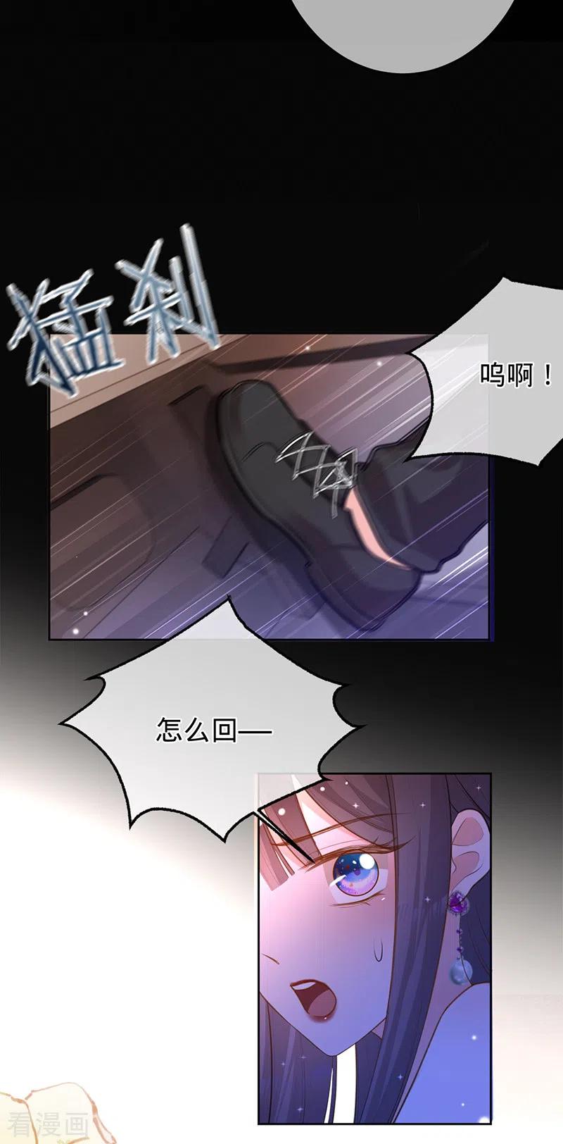 《以婚之名》第71话 Sam是谁？ 第4页