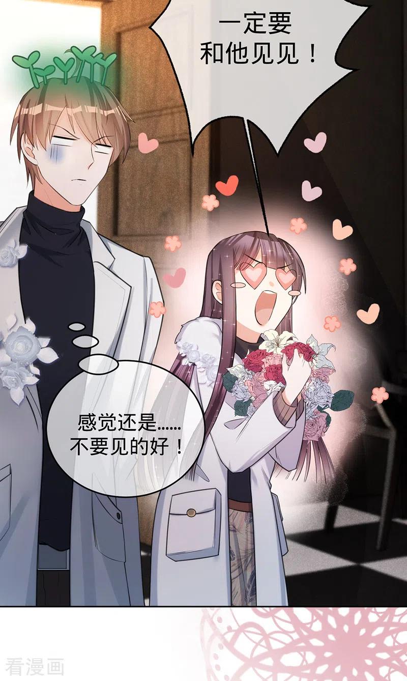 《以婚之名》第72话 风雨欲来 第6页