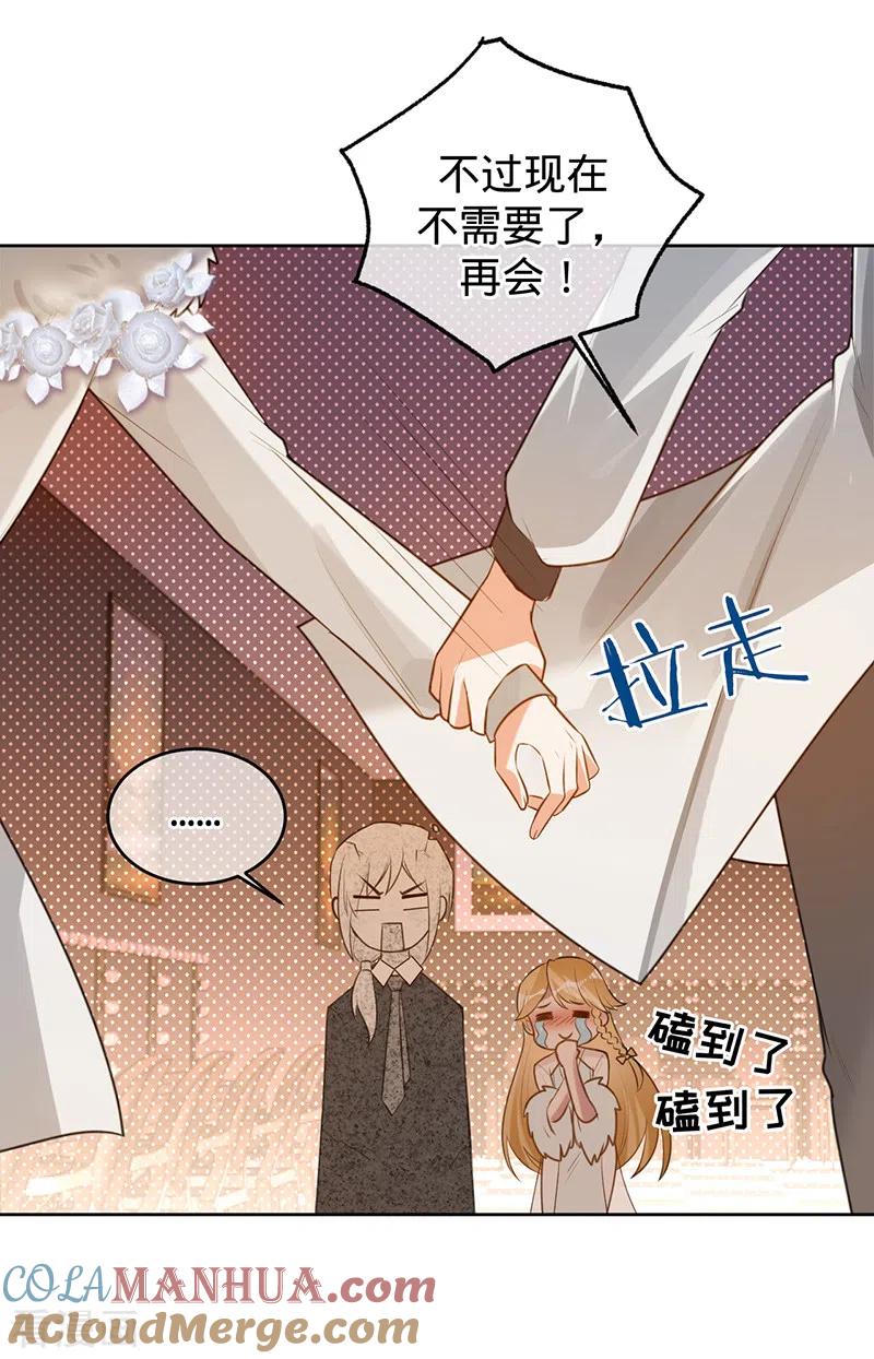《以婚之名》第72话 风雨欲来 第25页