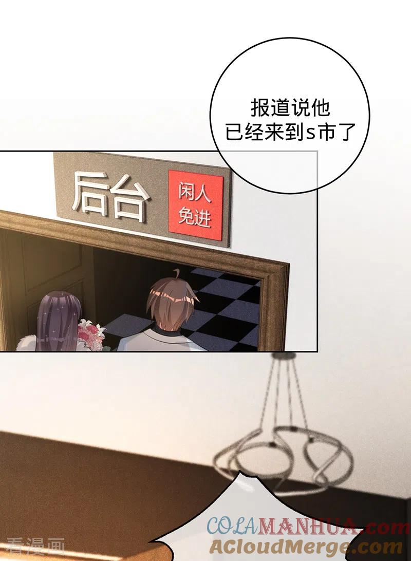 《以婚之名》第72话 风雨欲来 第5页