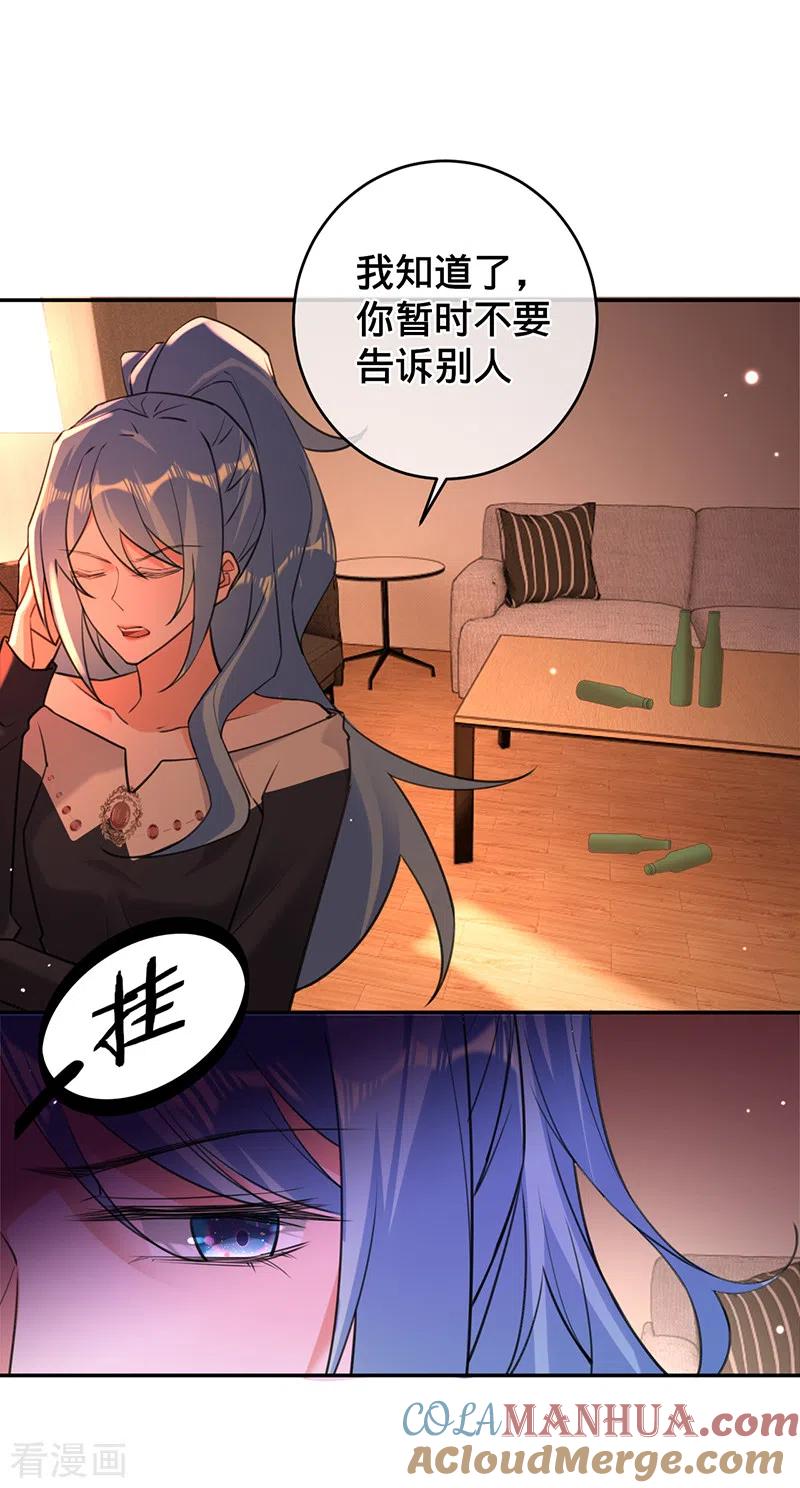 《以婚之名》第72话 风雨欲来 第39页