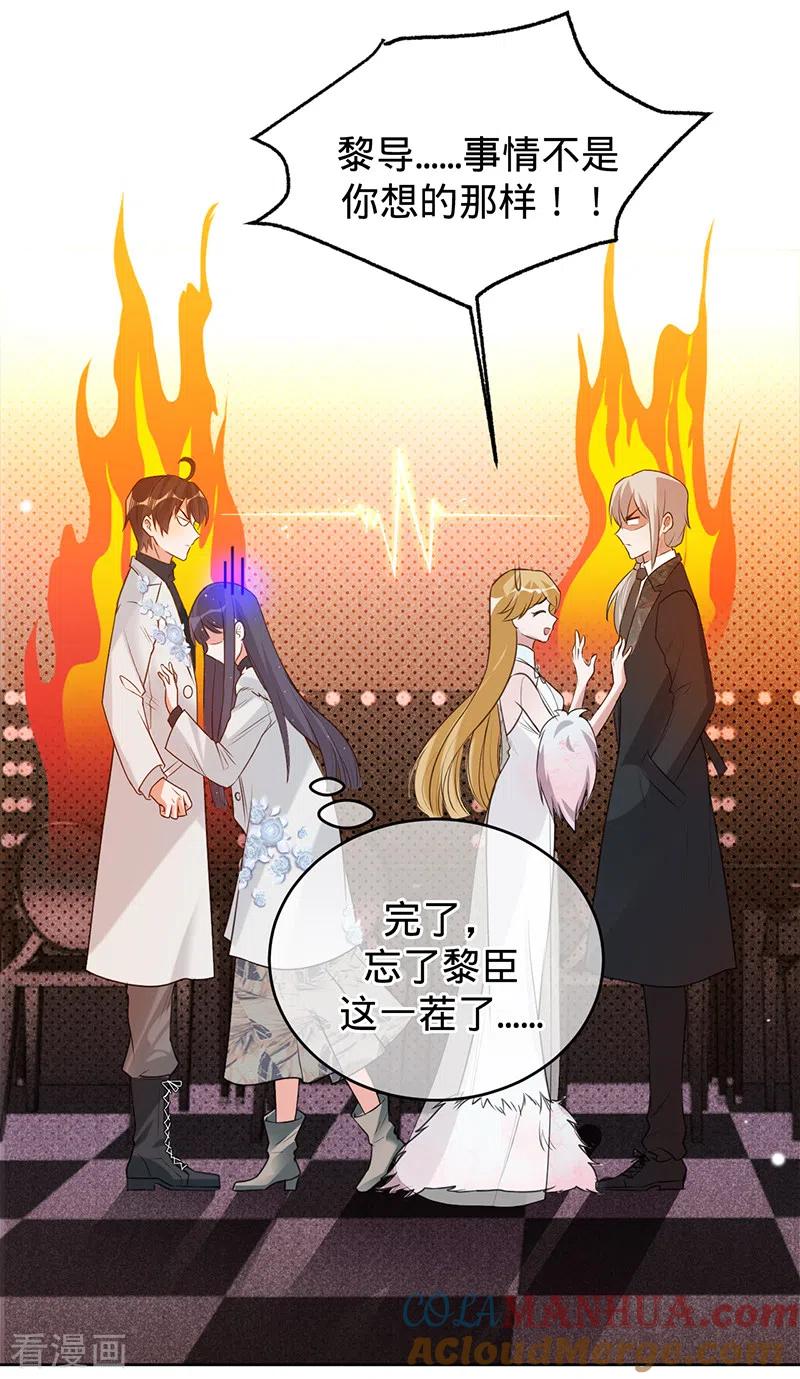 《以婚之名》第72话 风雨欲来 第21页