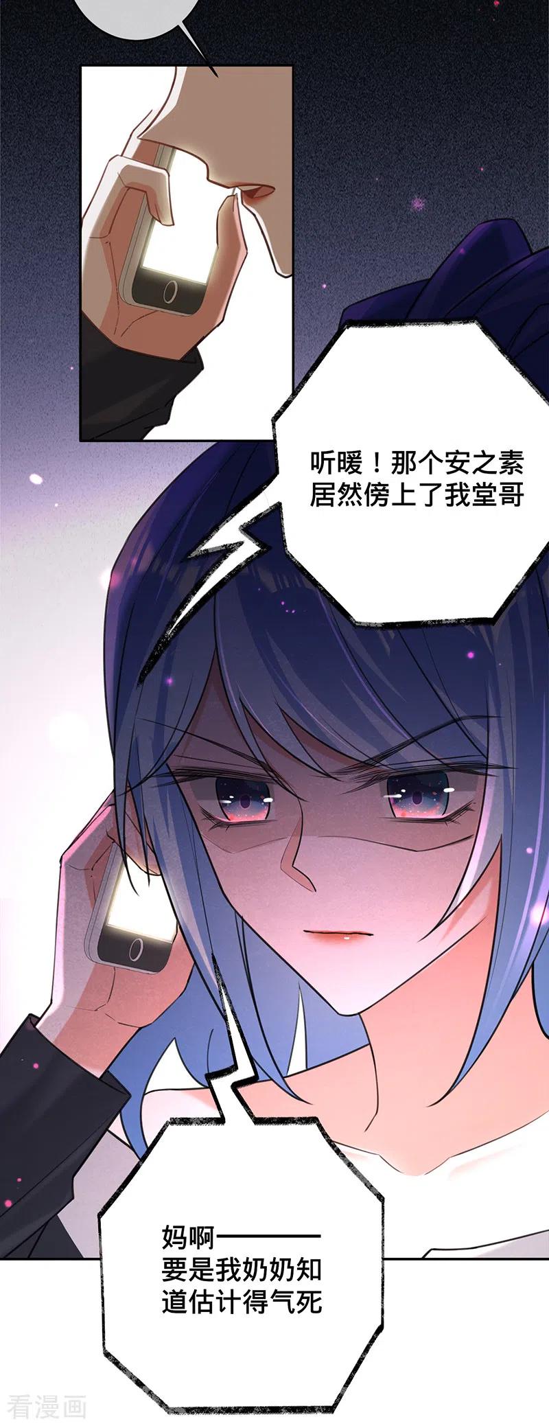 《以婚之名》第72话 风雨欲来 第38页
