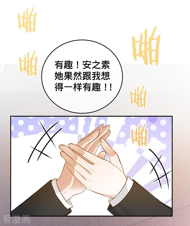 《以婚之名》第72话 风雨欲来 第34页