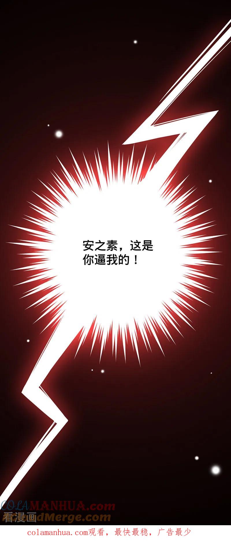 《以婚之名》第72话 风雨欲来 第43页