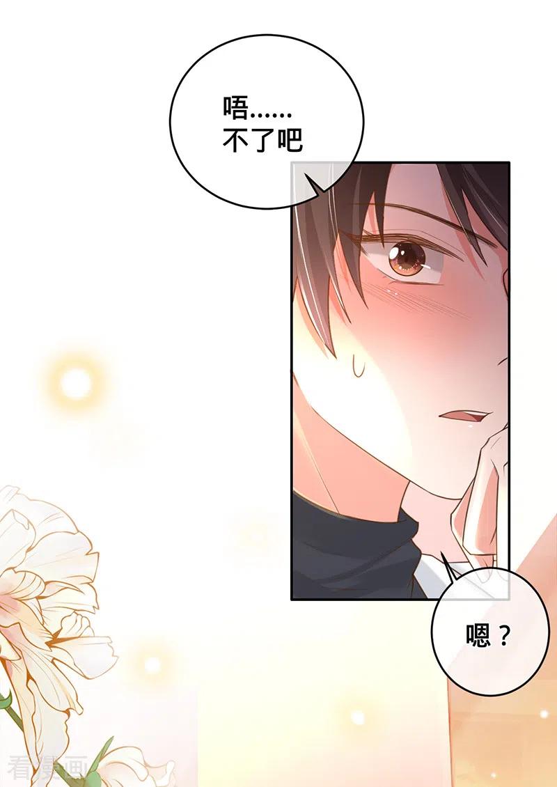 《以婚之名》第73话 普通情侣 第32页
