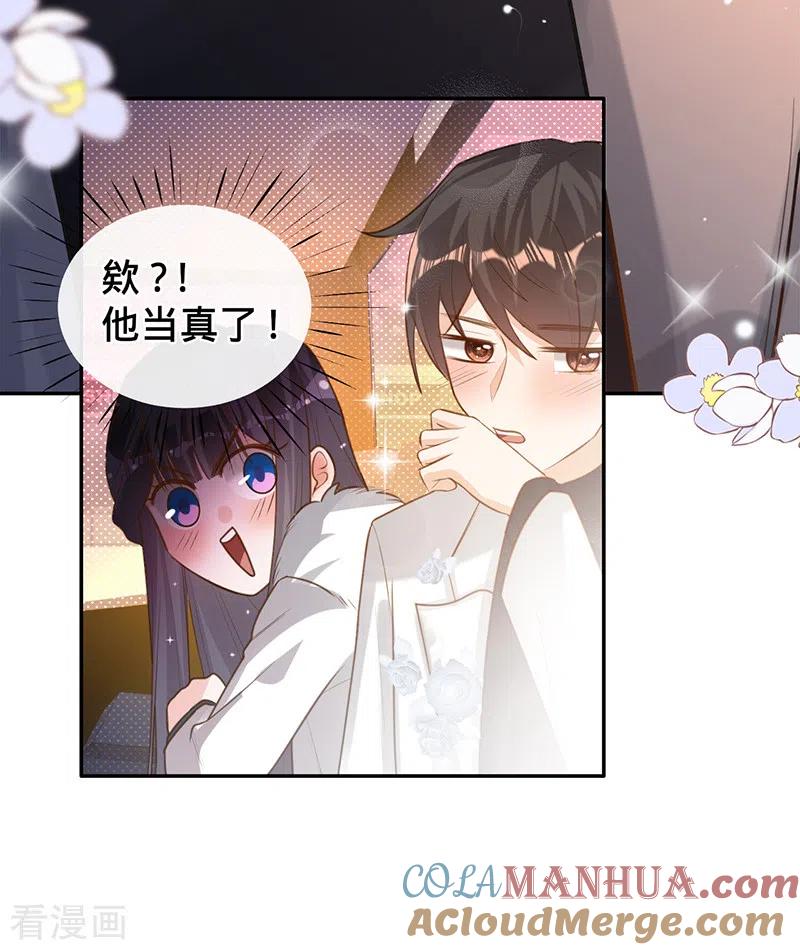 《以婚之名》第73话 普通情侣 第31页