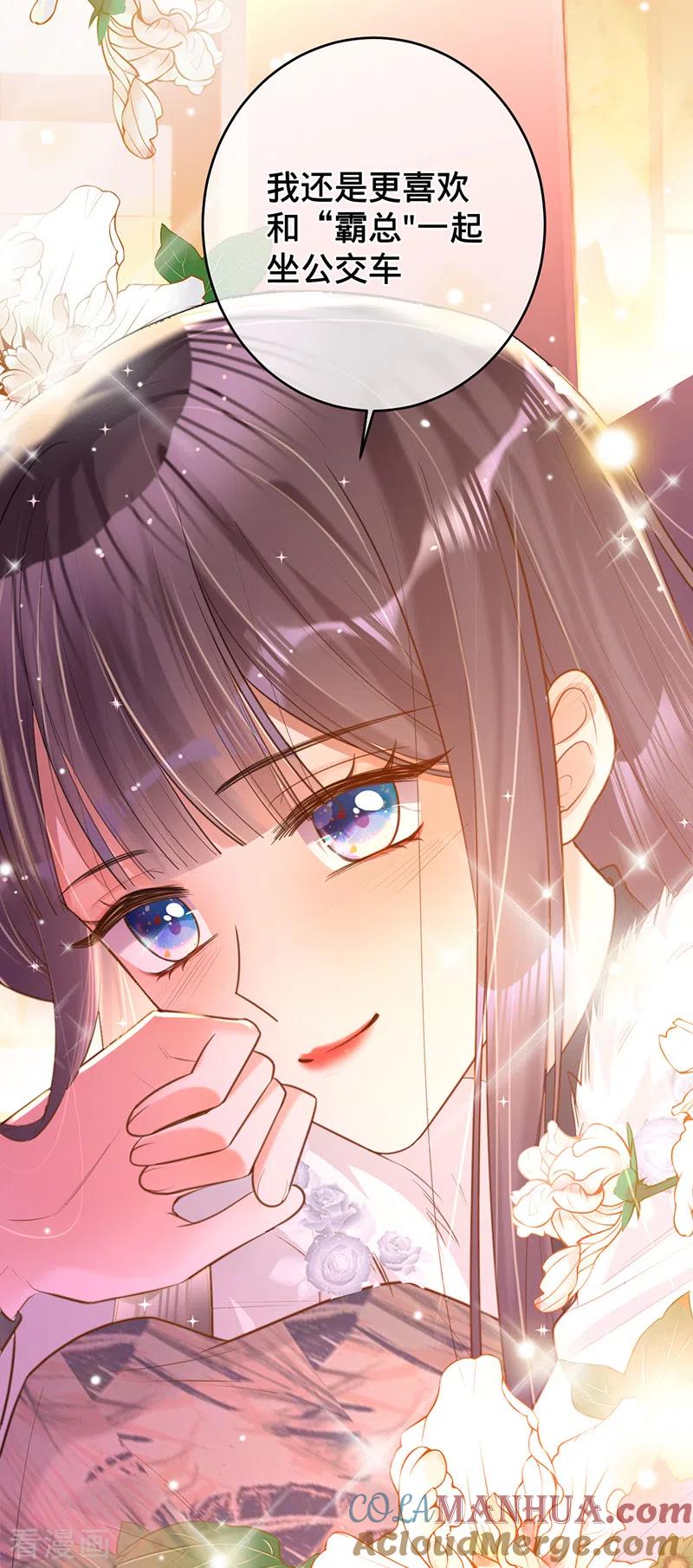 《以婚之名》第73话 普通情侣 第33页