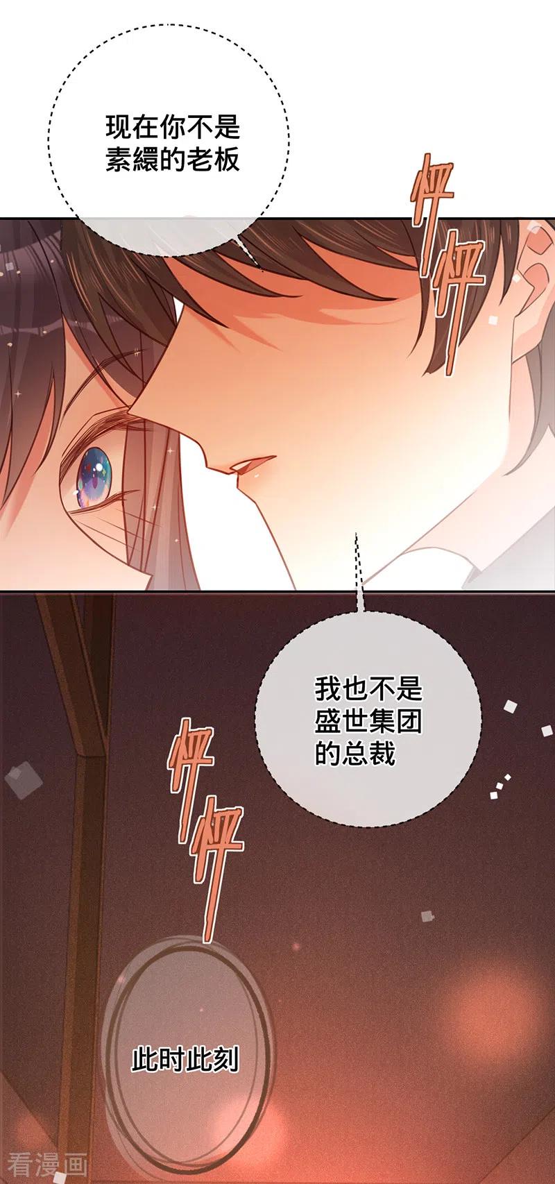 《以婚之名》第73话 普通情侣 第38页