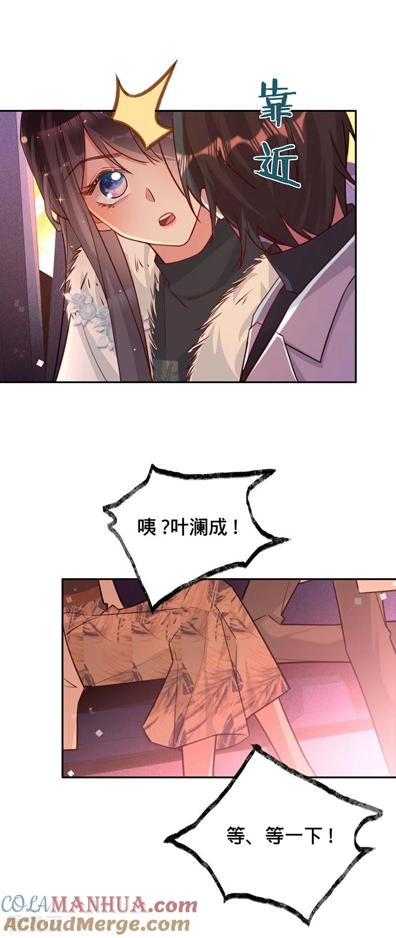 《以婚之名》第73话 普通情侣 第35页