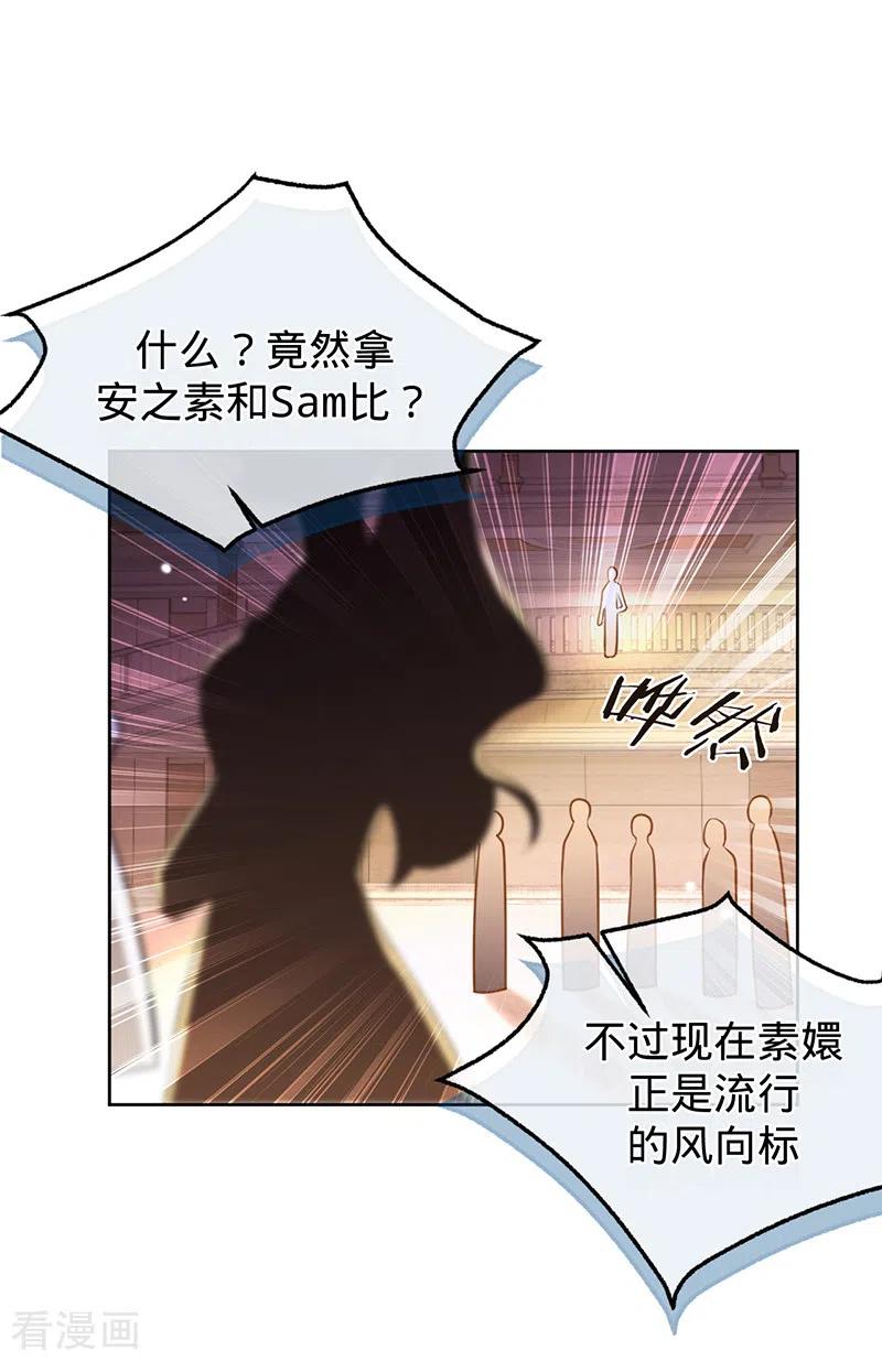 《以婚之名》第73话 普通情侣 第16页
