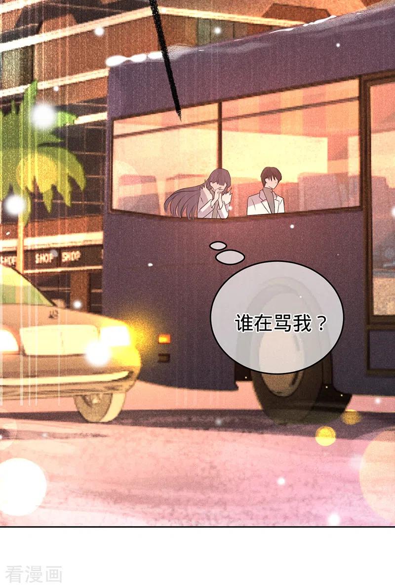 《以婚之名》第73话 普通情侣 第24页