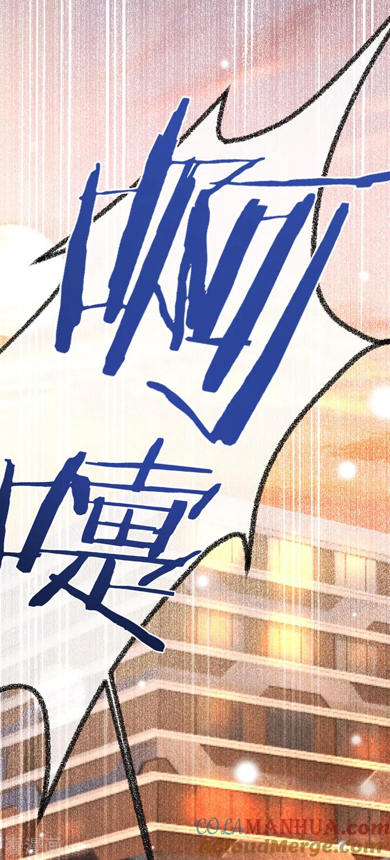 《以婚之名》第73话 普通情侣 第23页