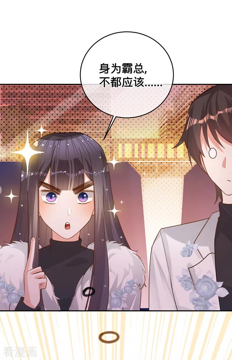 《以婚之名》第73话 普通情侣 第26页