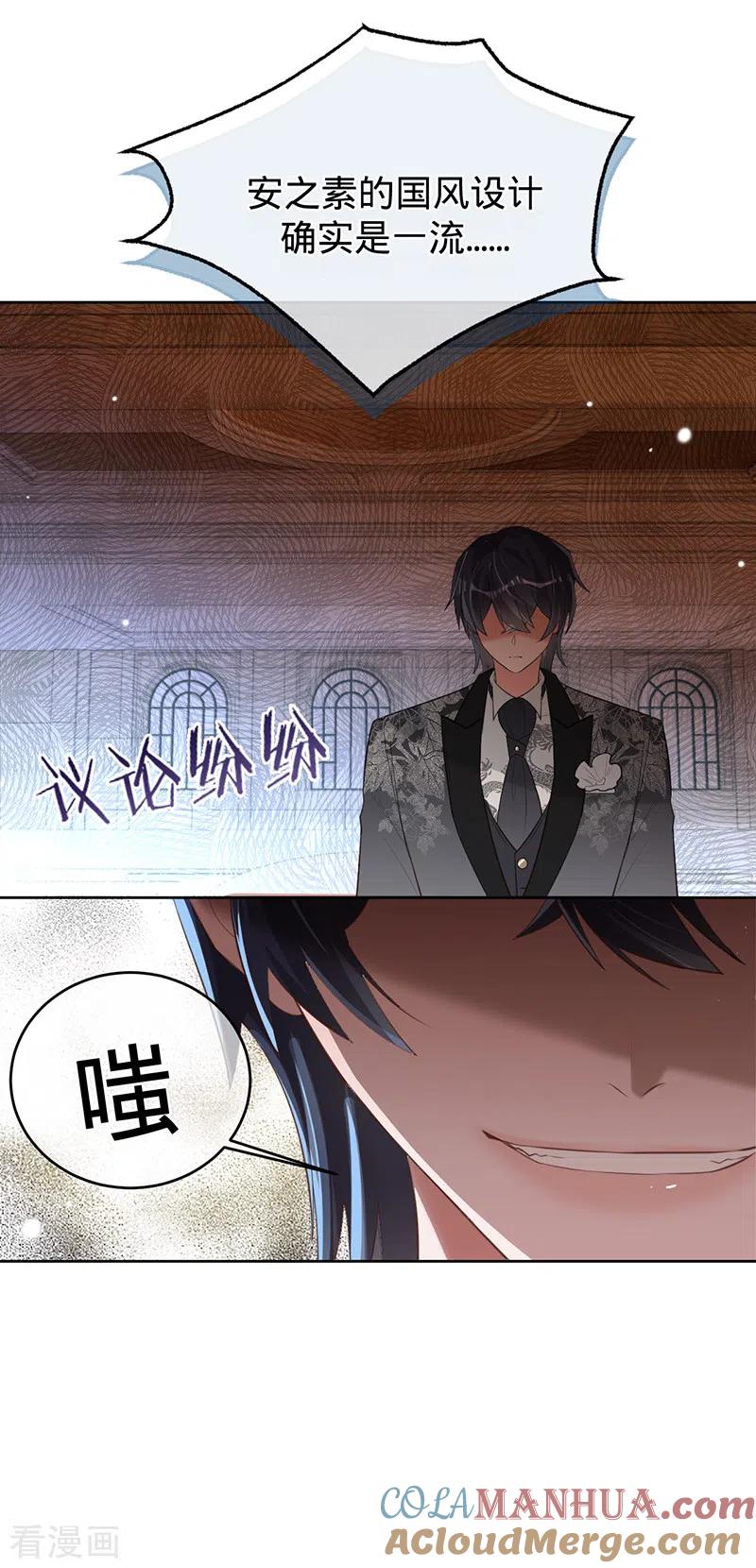 《以婚之名》第73话 普通情侣 第17页